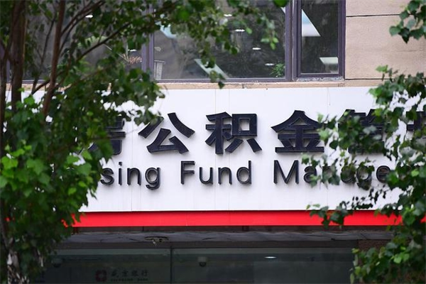 东海住房离职公积金怎么取出来（离职住房公积金怎么提取现金）